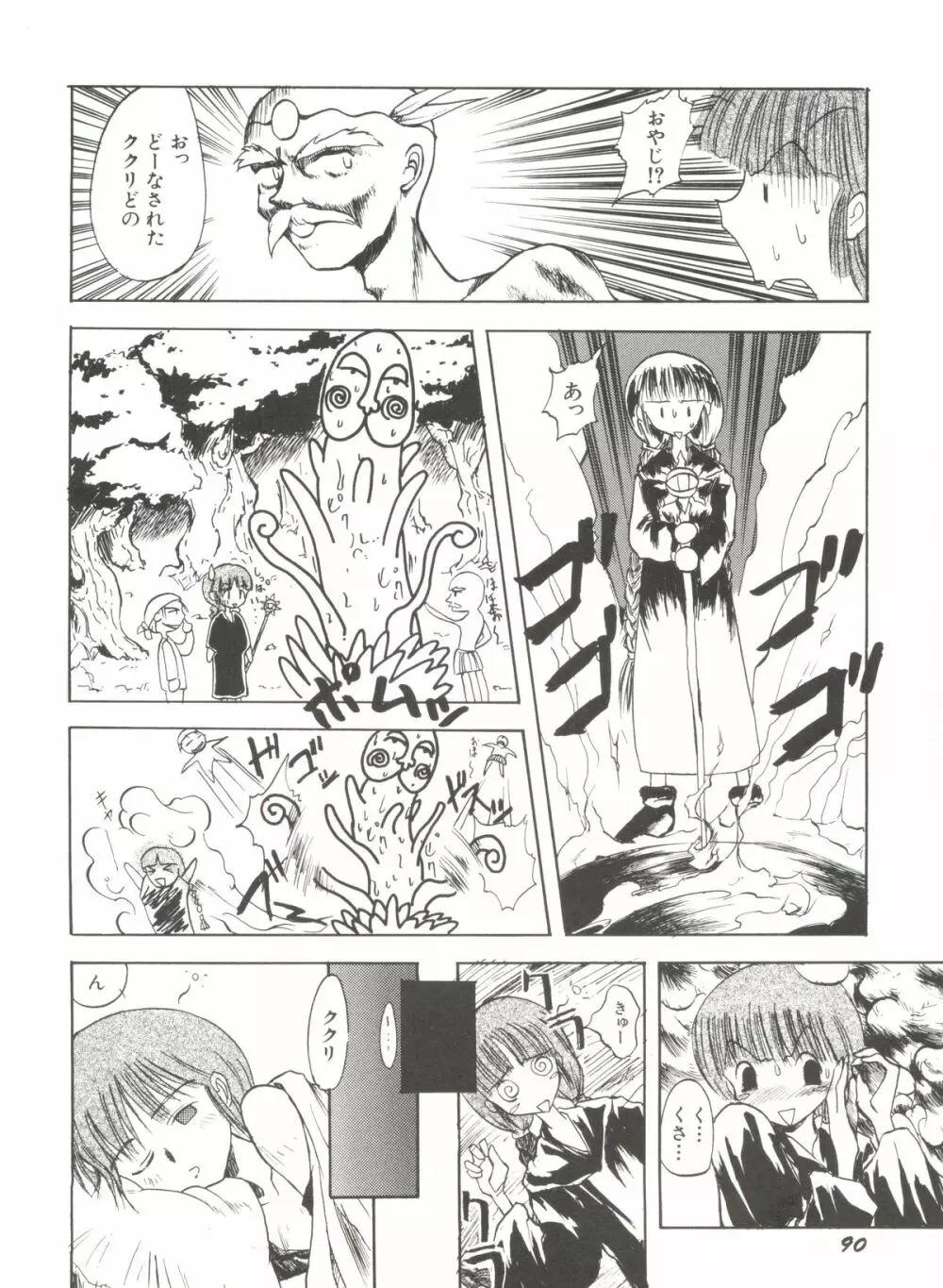 アニパロ美姫 1 Page.92