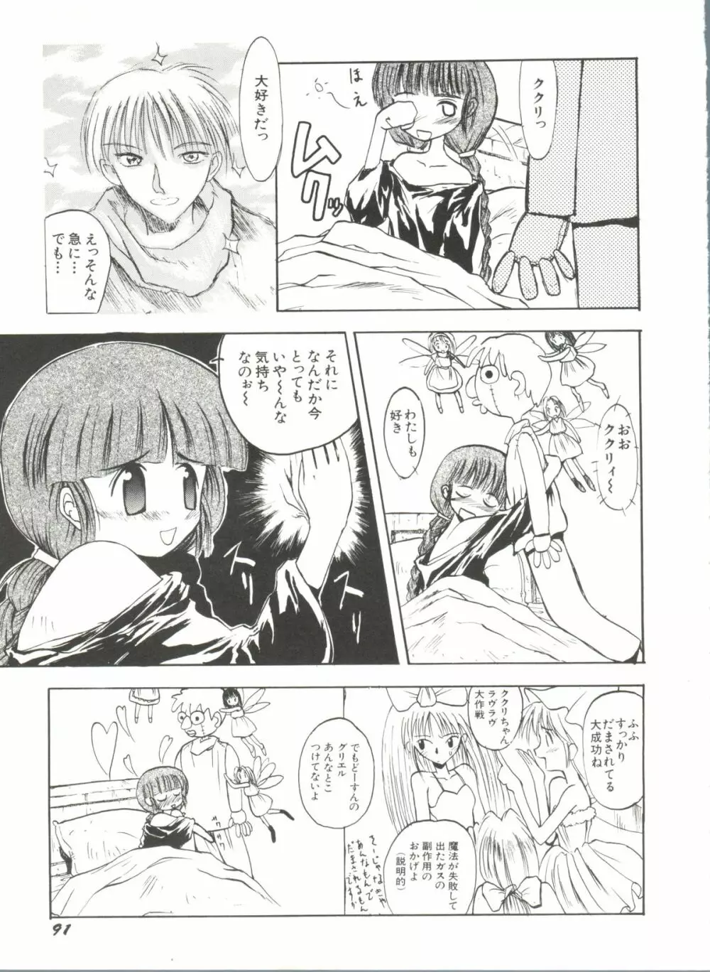 アニパロ美姫 1 Page.93