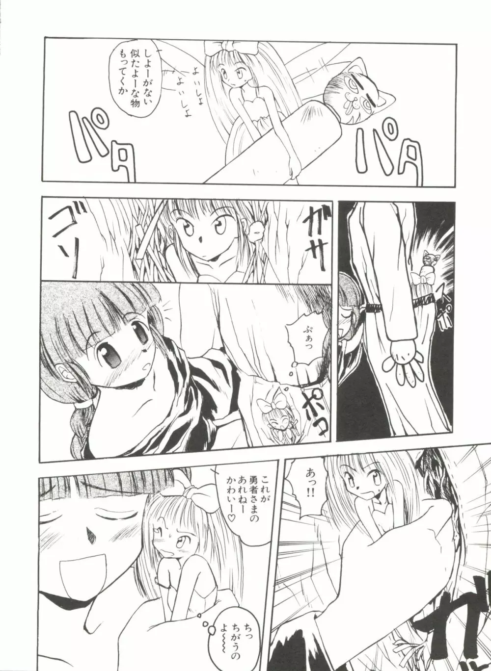 アニパロ美姫 1 Page.94