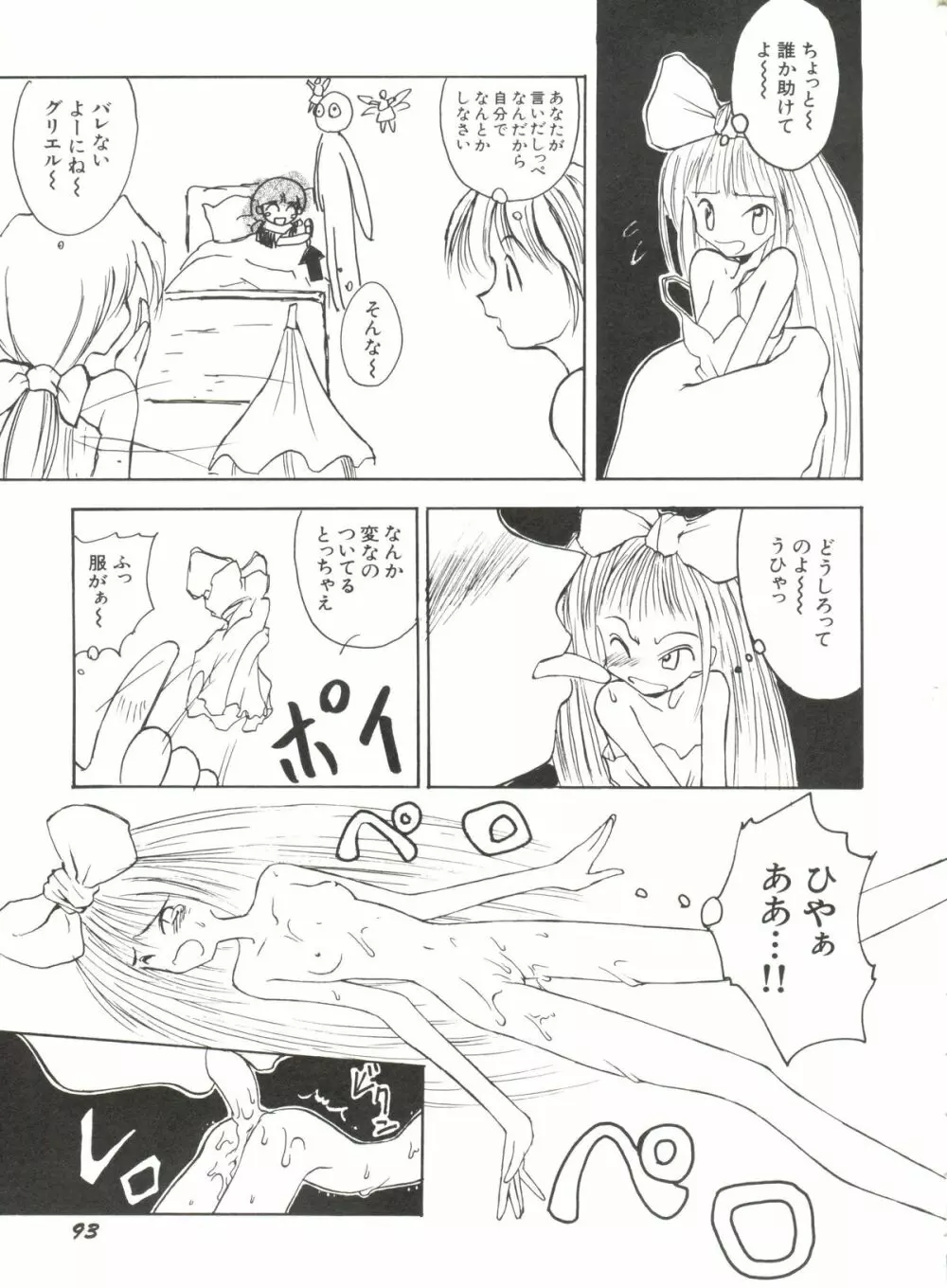 アニパロ美姫 1 Page.95