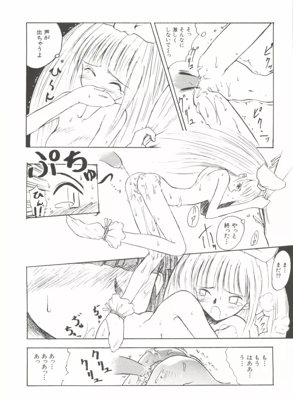 アニパロ美姫 1 Page.96