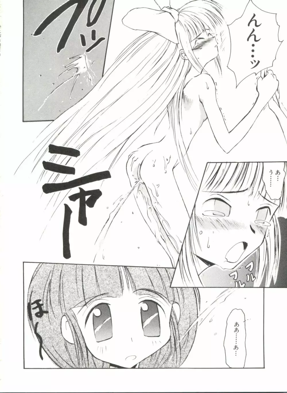 アニパロ美姫 1 Page.98