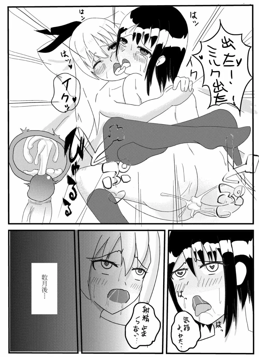 二セックス Page.9