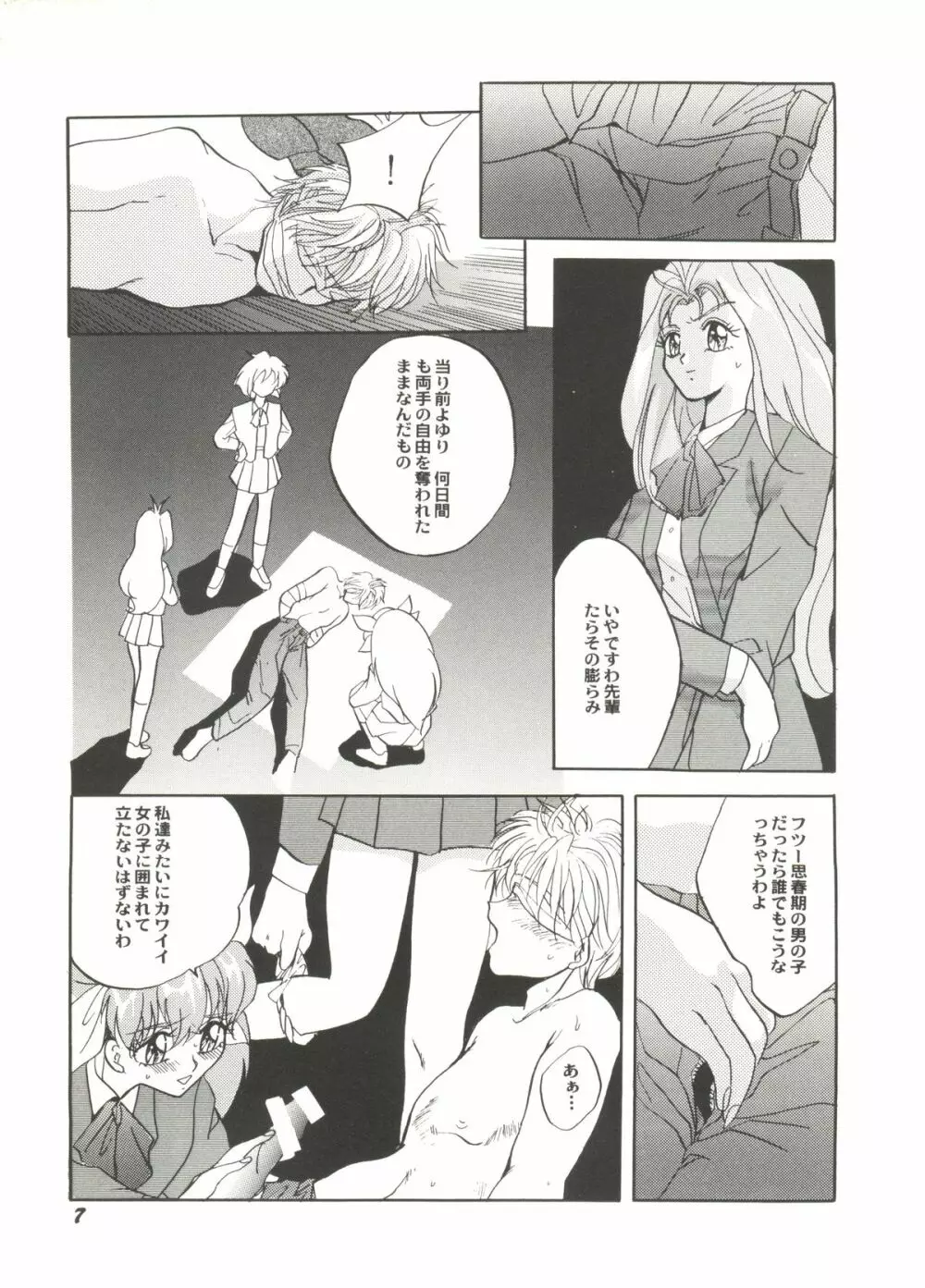 アニパロ美姫3 Page.11