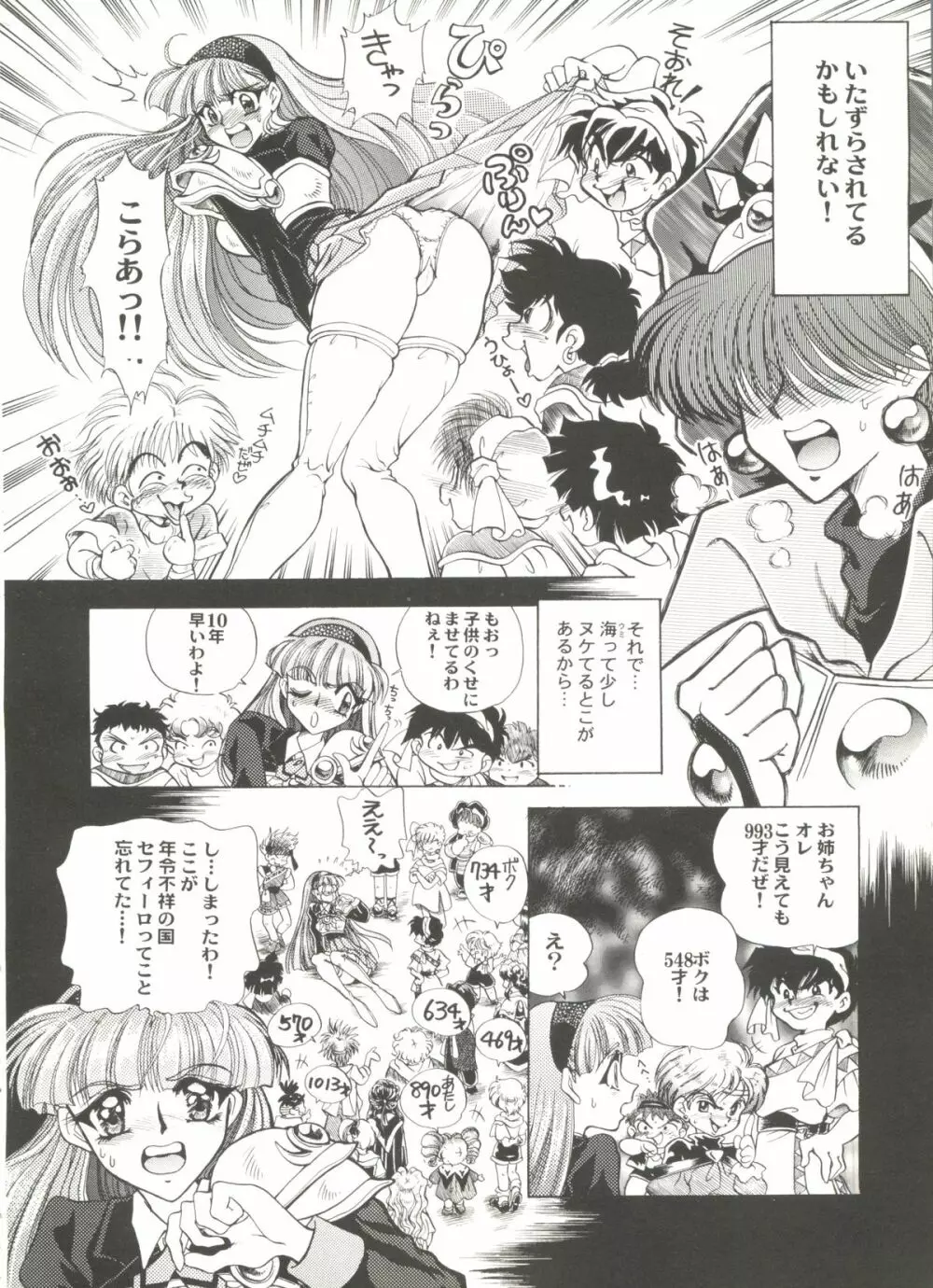 アニパロ美姫3 Page.56