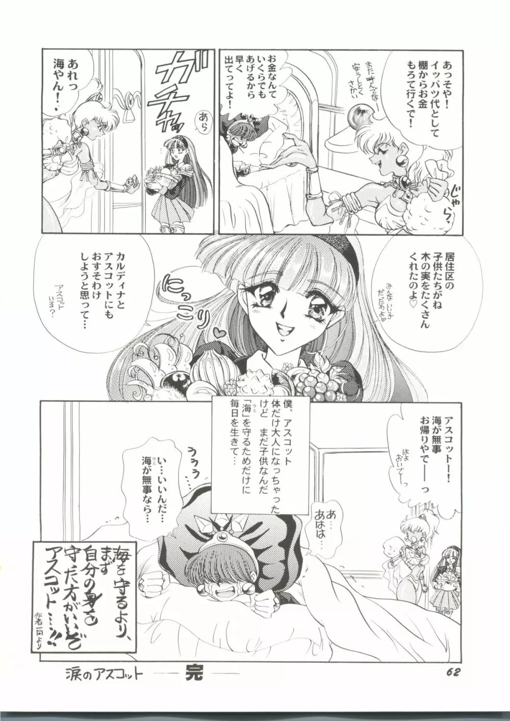 アニパロ美姫3 Page.66