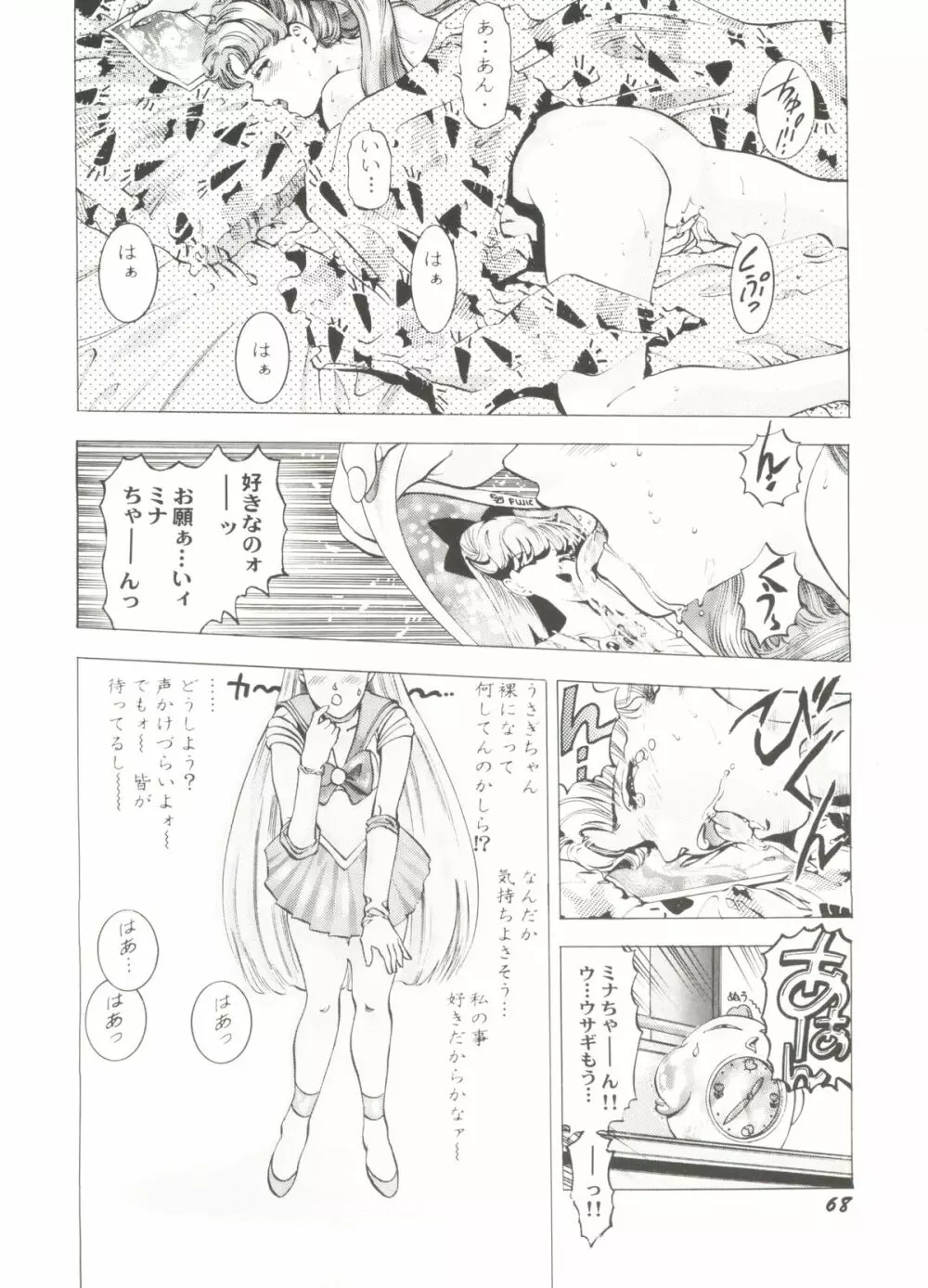 アニパロ美姫3 Page.72