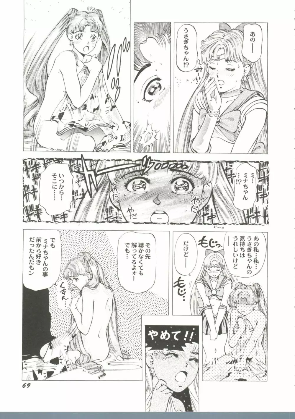 アニパロ美姫3 Page.73