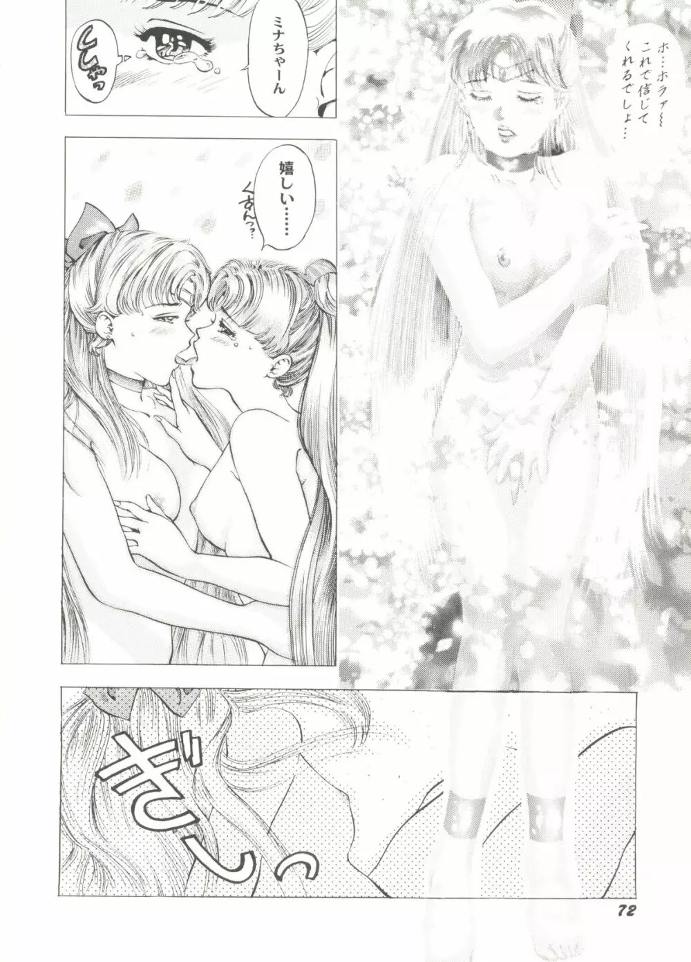 アニパロ美姫3 Page.76