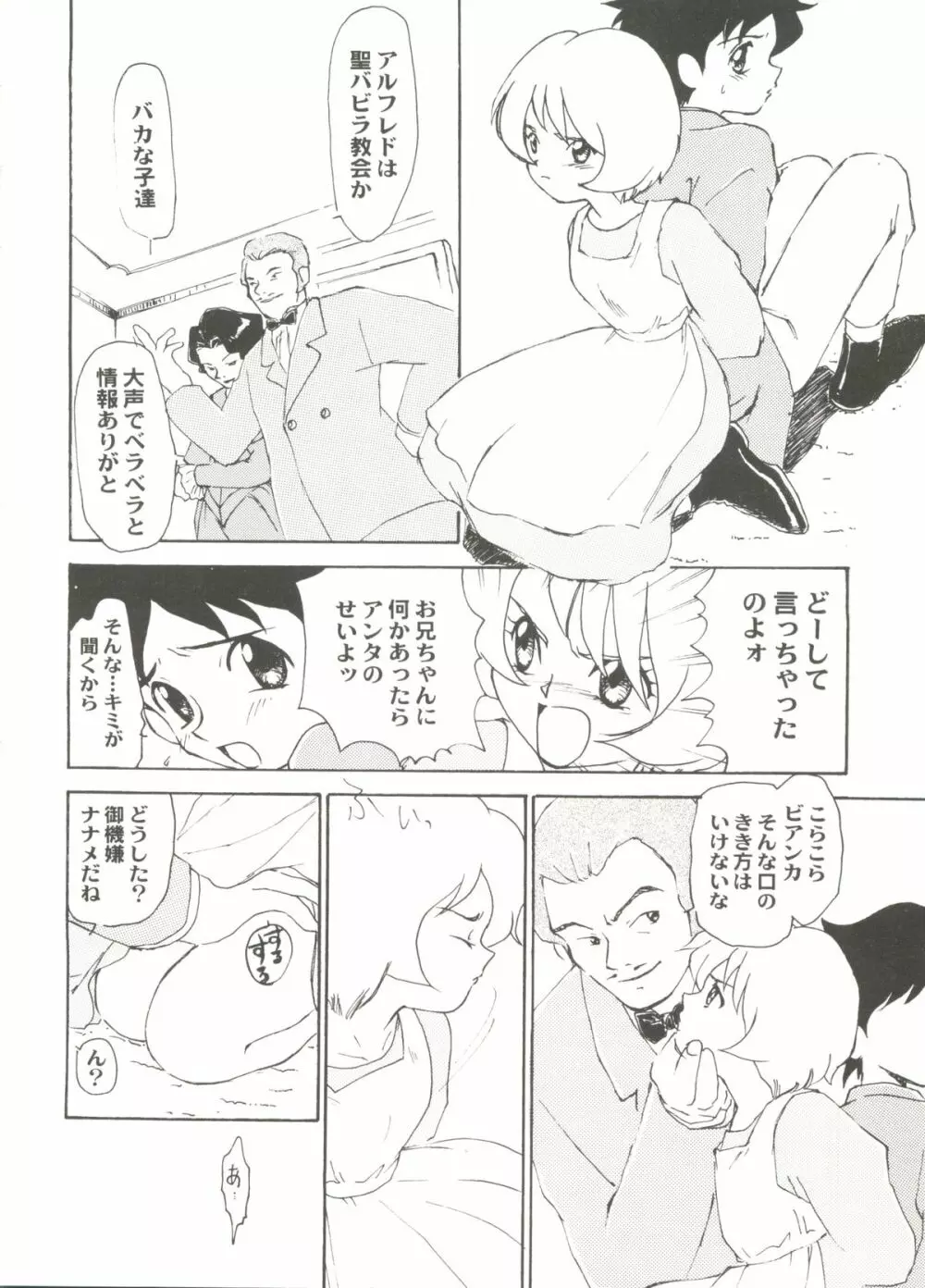 アニパロ美姫3 Page.92