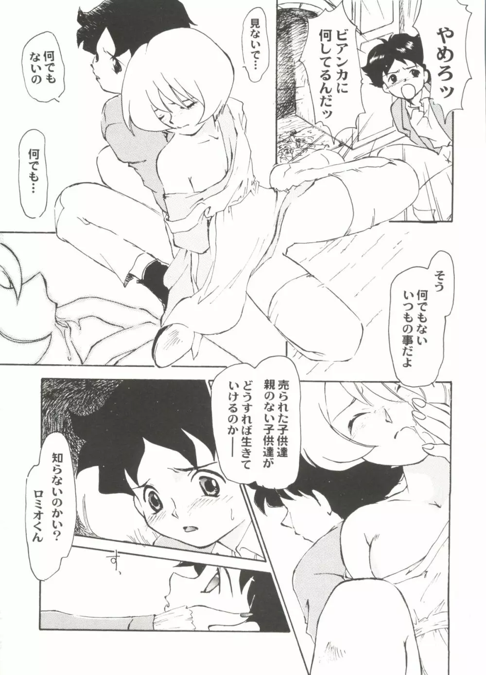 アニパロ美姫3 Page.94