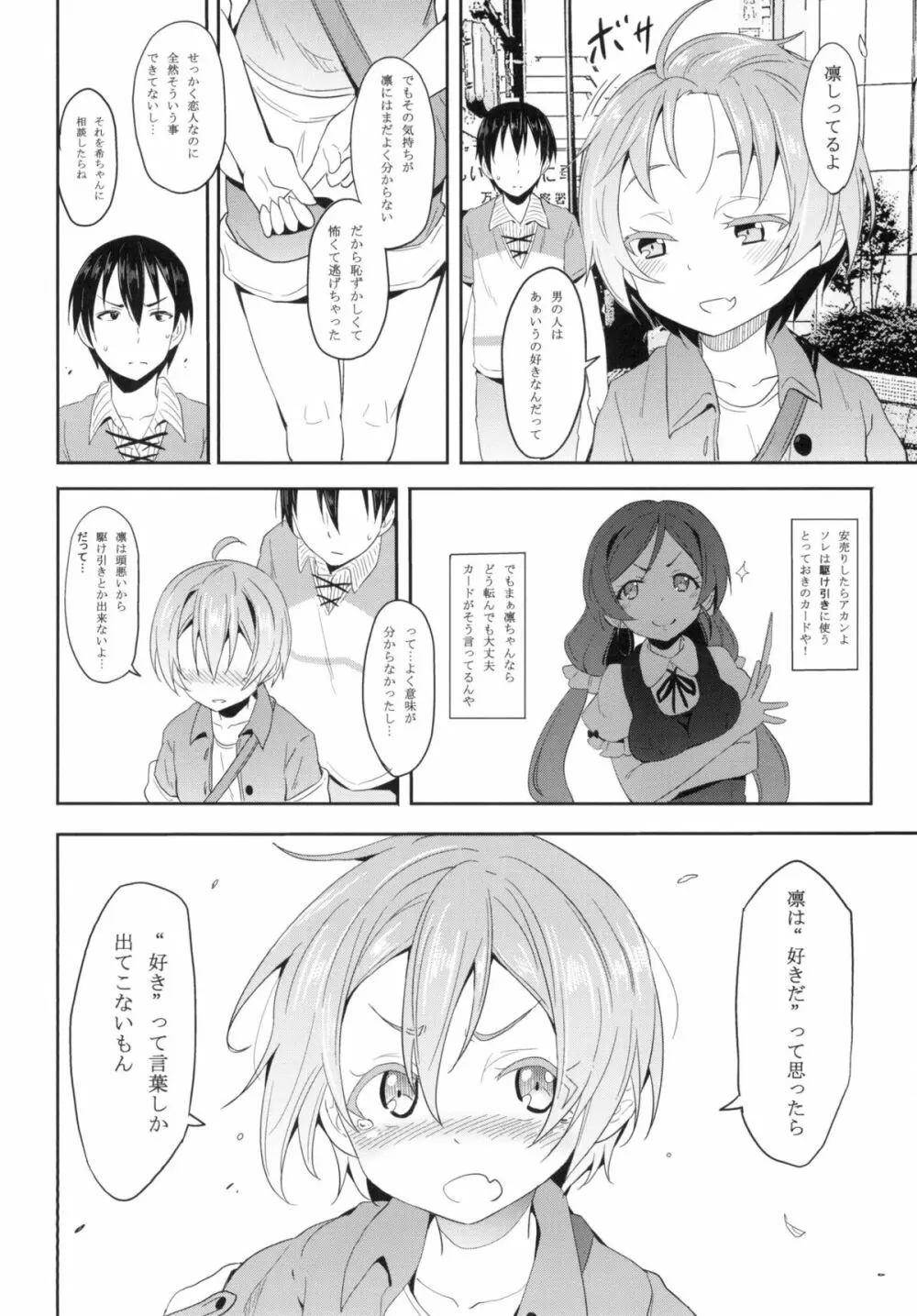 凛ちゃんといっしょ。 Page.6