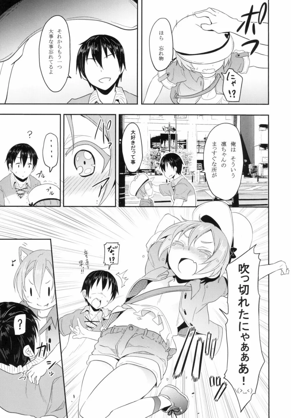 凛ちゃんといっしょ。 Page.7