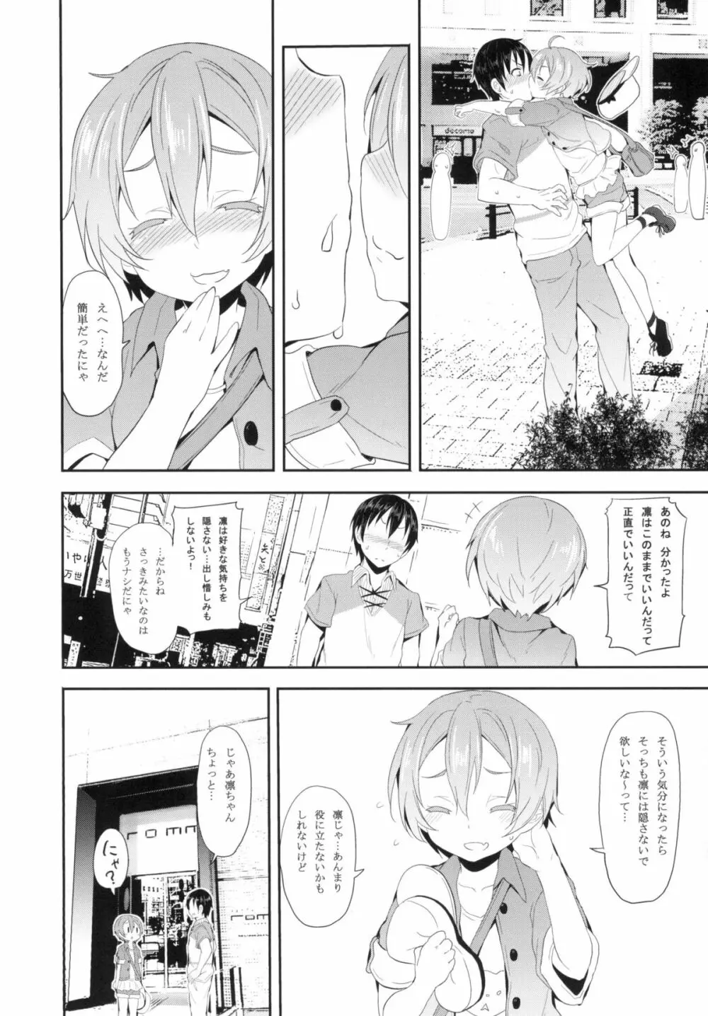 凛ちゃんといっしょ。 Page.8