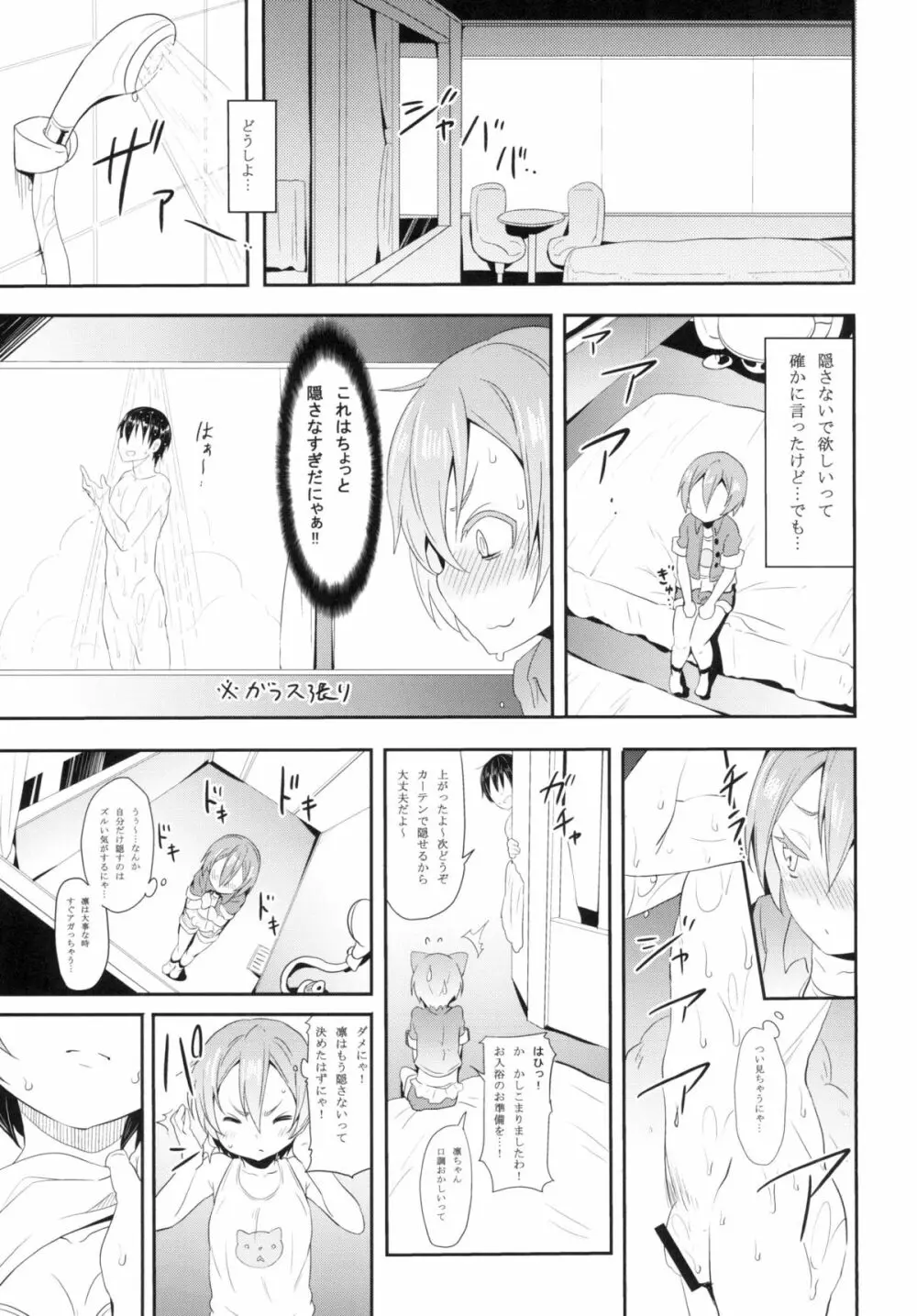 凛ちゃんといっしょ。 Page.9