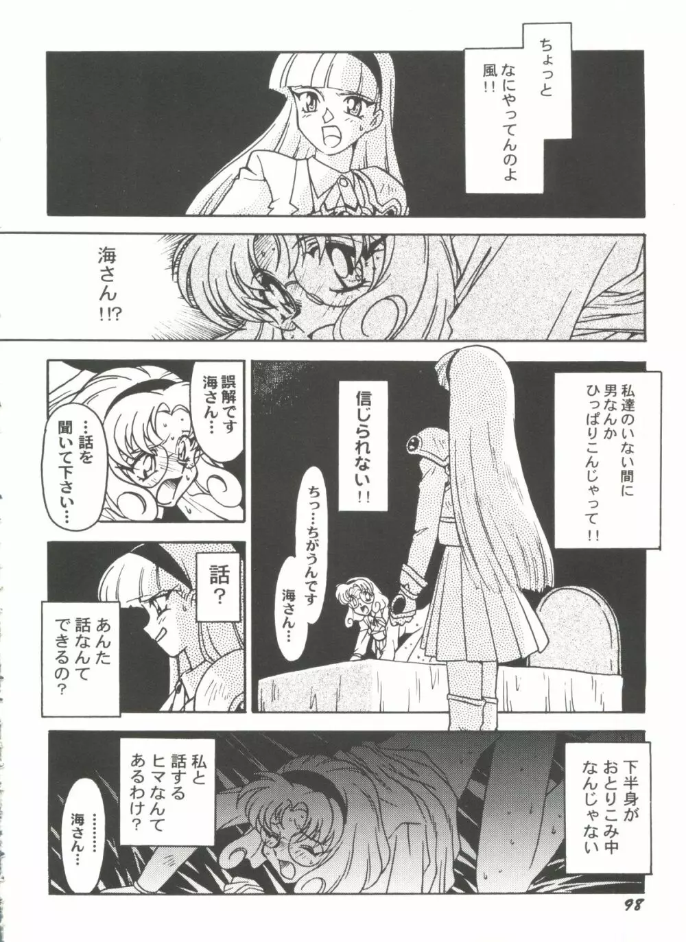 アニパロ美姫8 Page.100