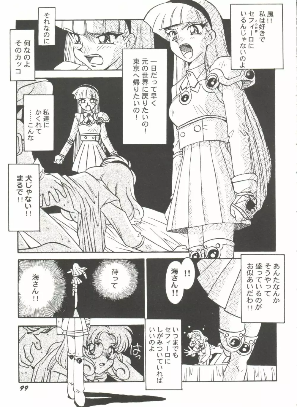アニパロ美姫8 Page.101