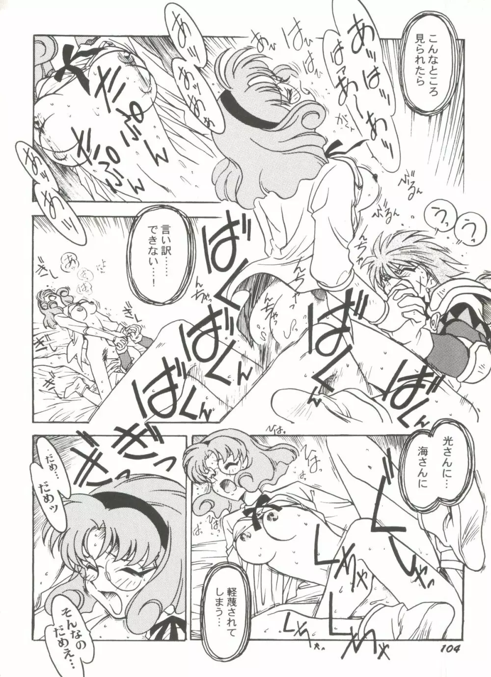 アニパロ美姫8 Page.104