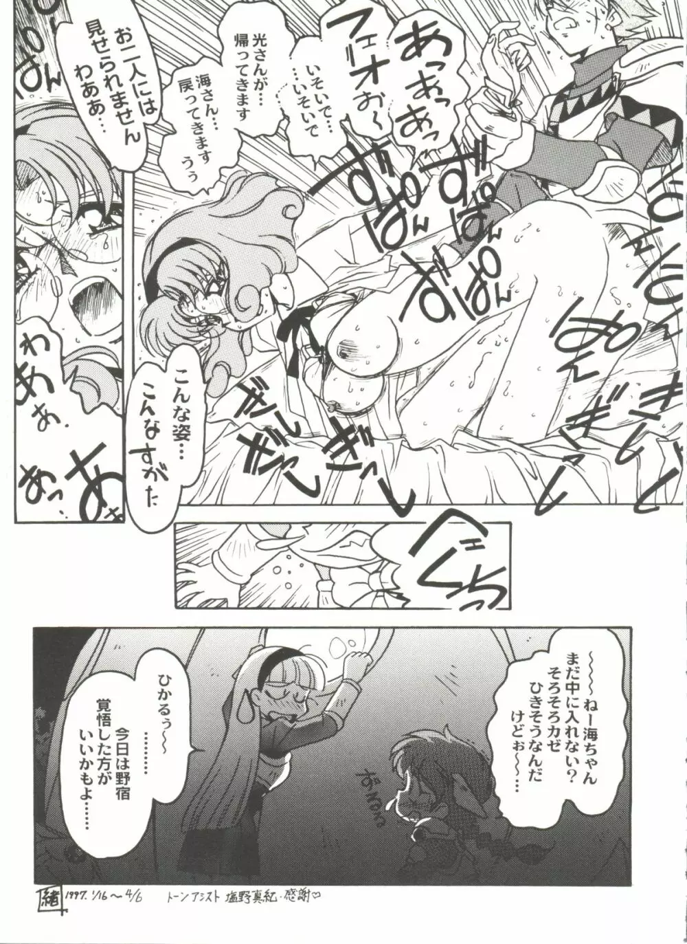 アニパロ美姫8 Page.105