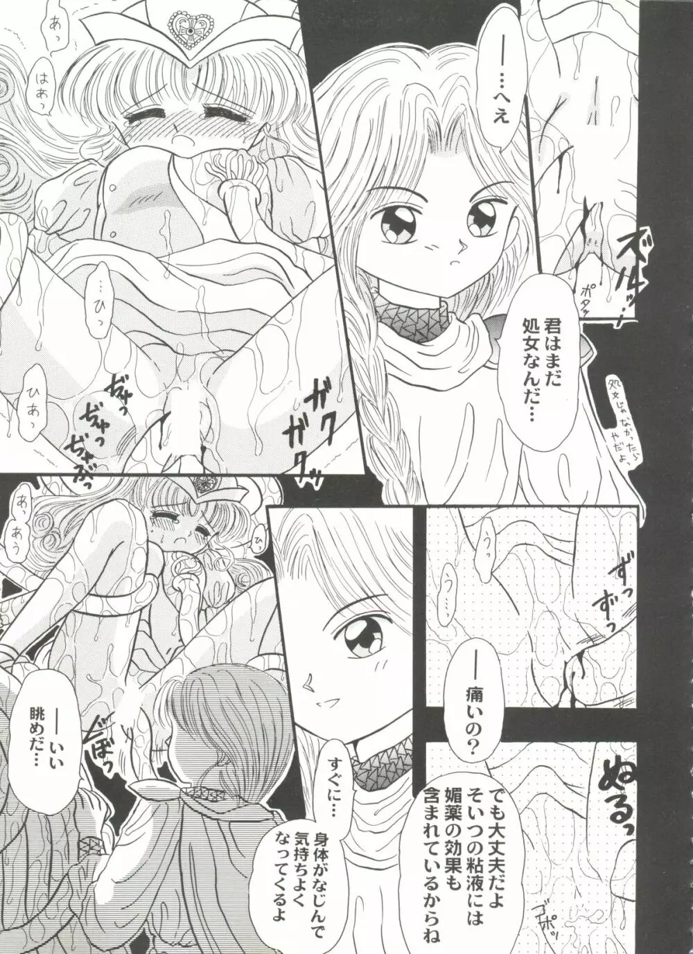 アニパロ美姫8 Page.109