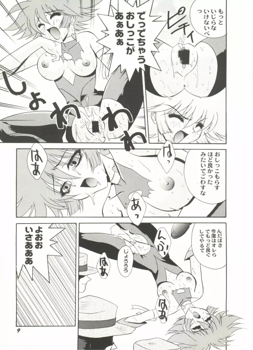 アニパロ美姫8 Page.11