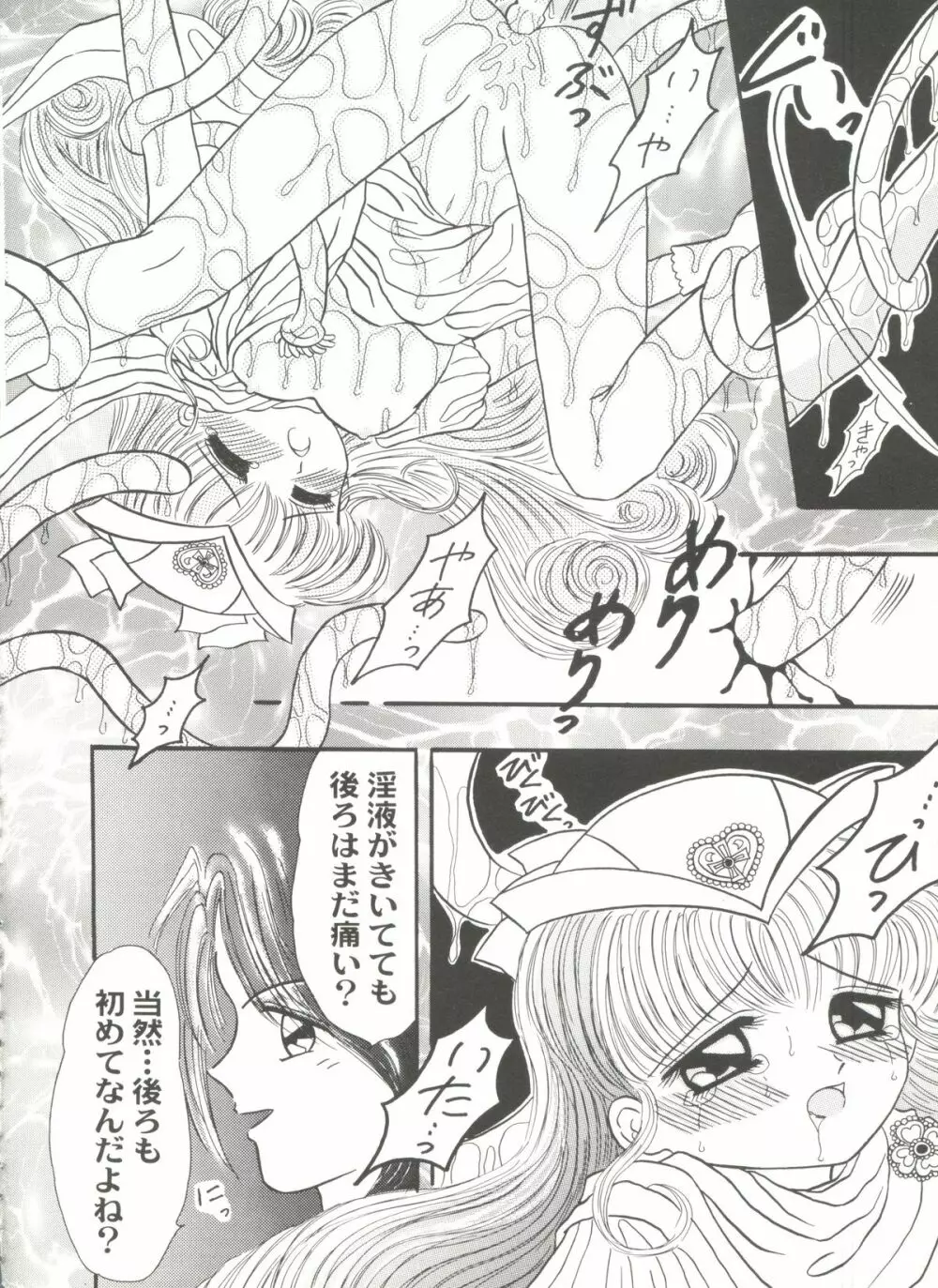 アニパロ美姫8 Page.112