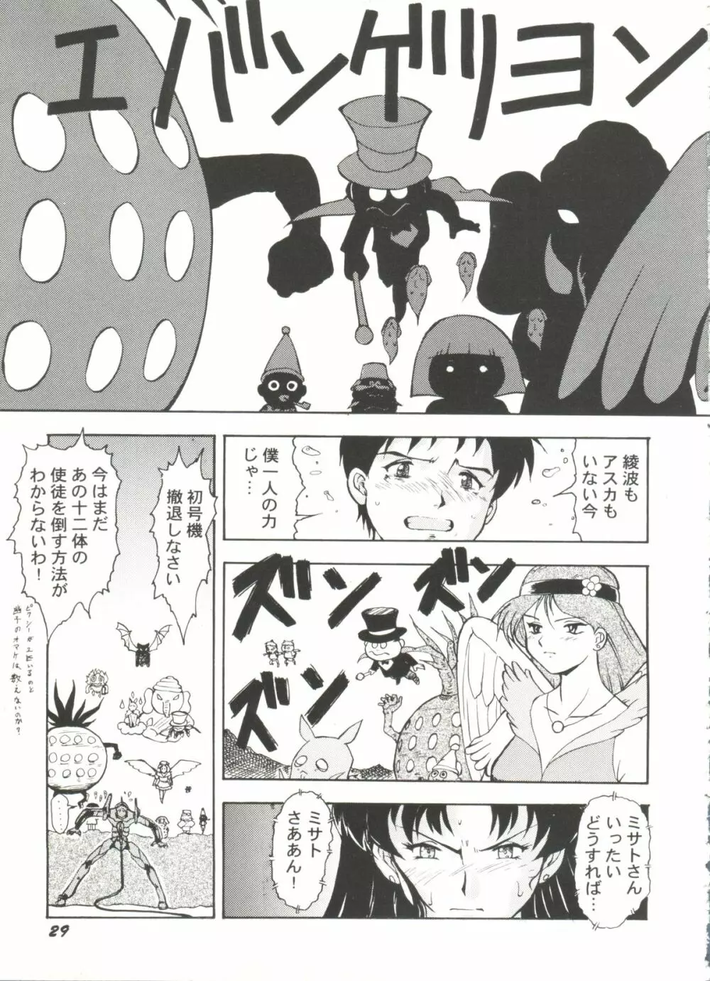 アニパロ美姫8 Page.31