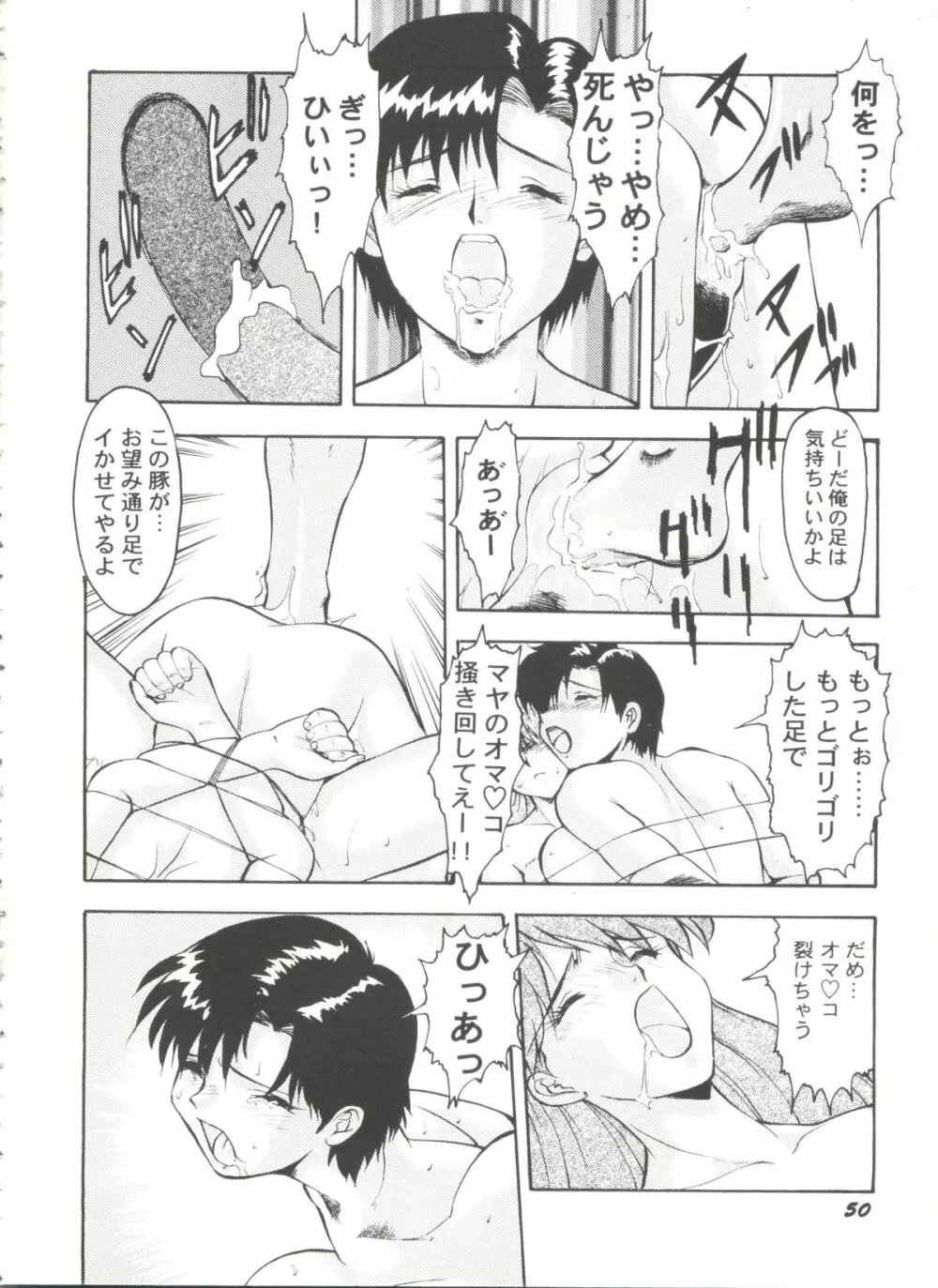 アニパロ美姫8 Page.52