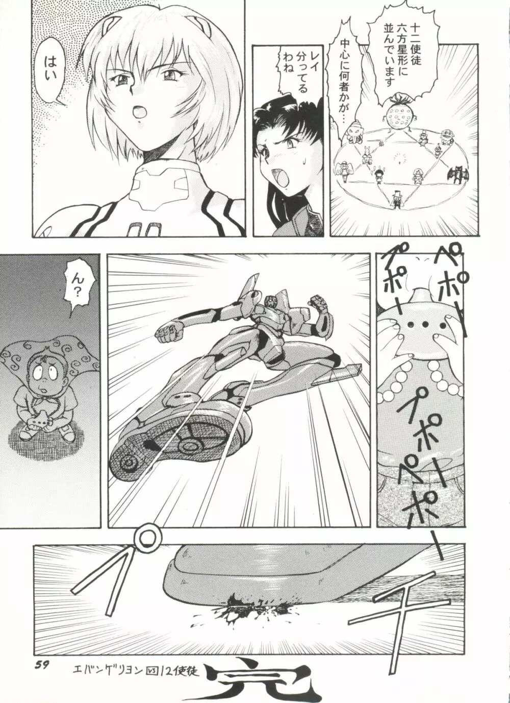 アニパロ美姫8 Page.61