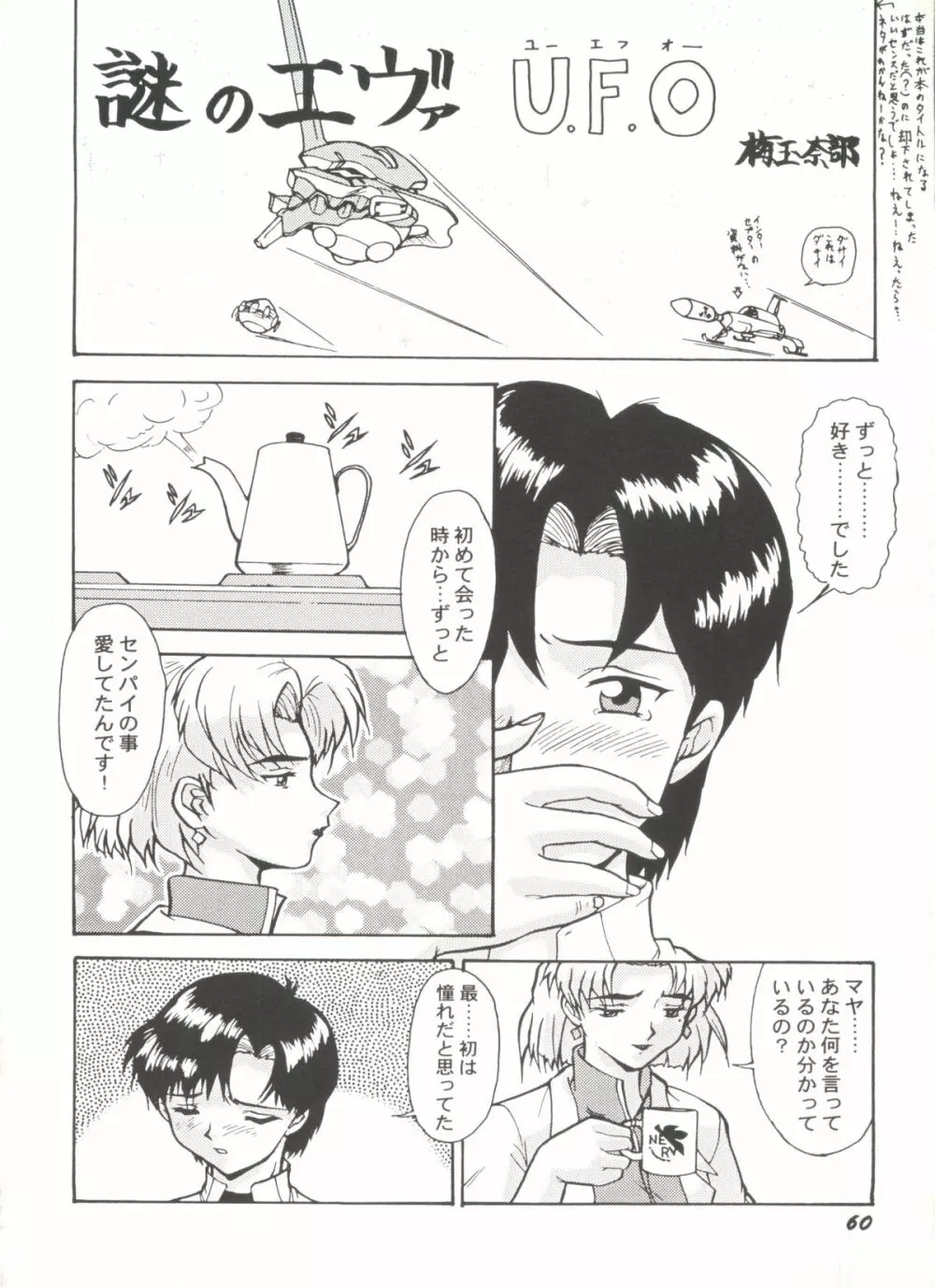 アニパロ美姫8 Page.62