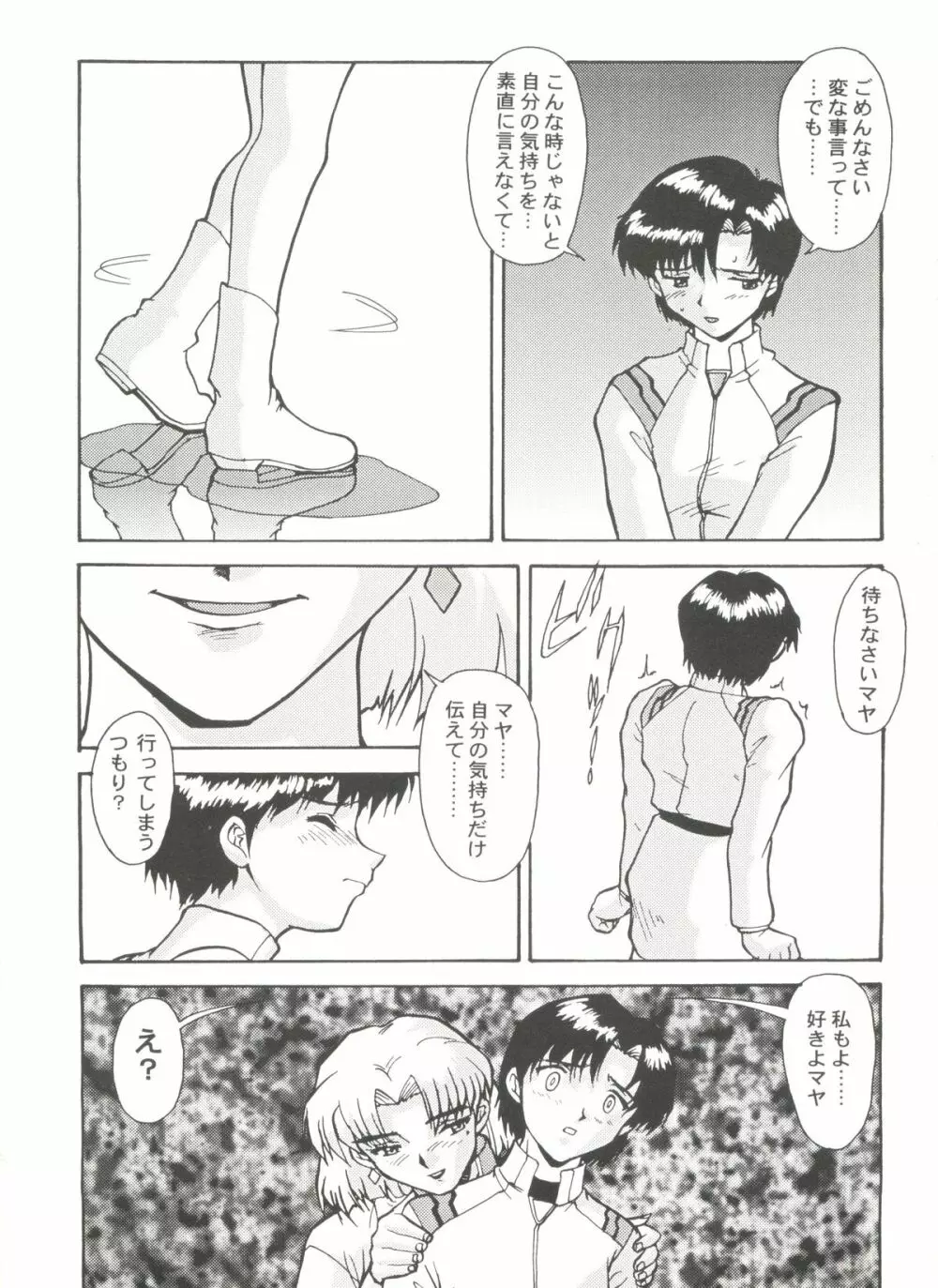 アニパロ美姫8 Page.64