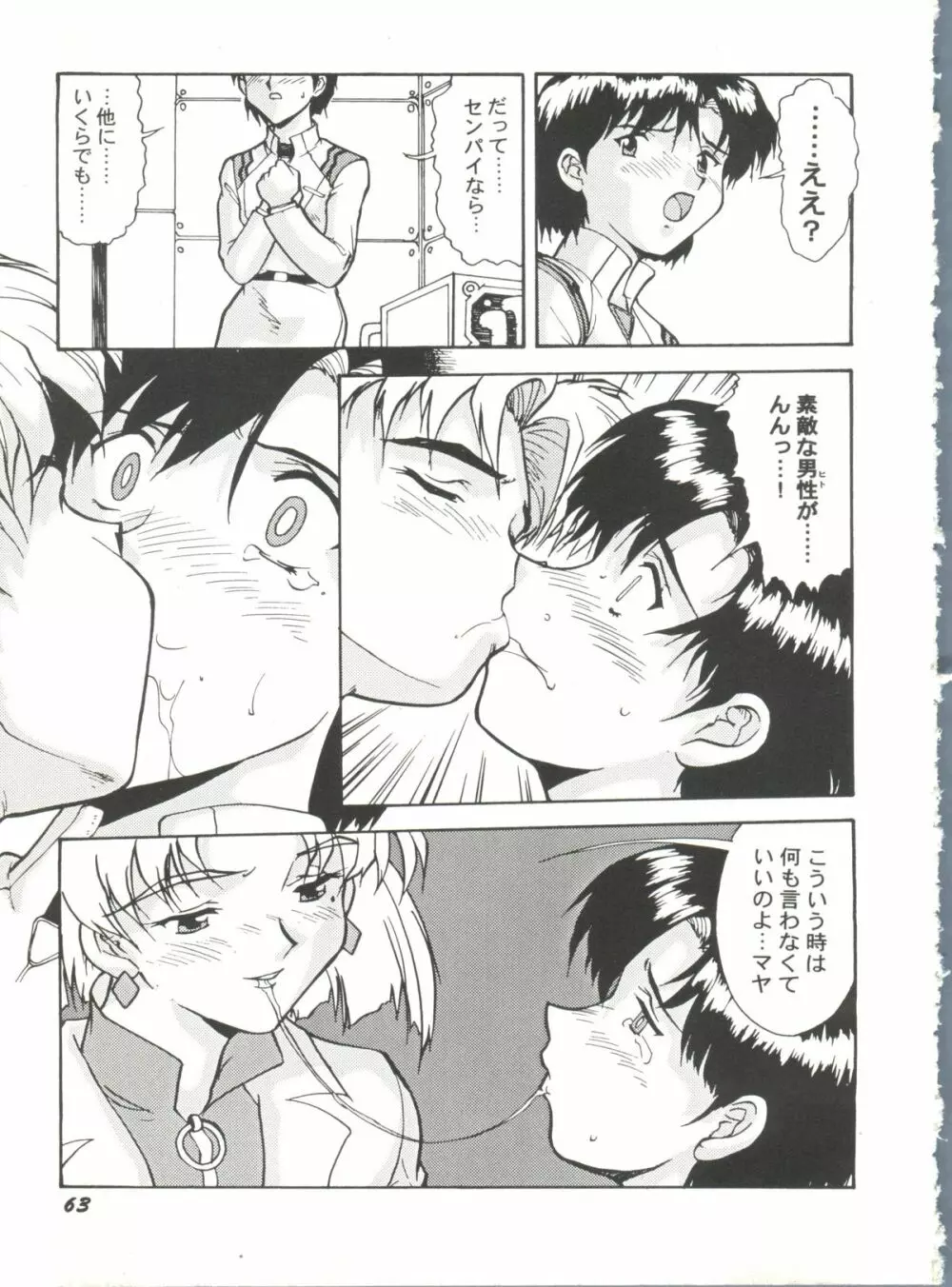 アニパロ美姫8 Page.65