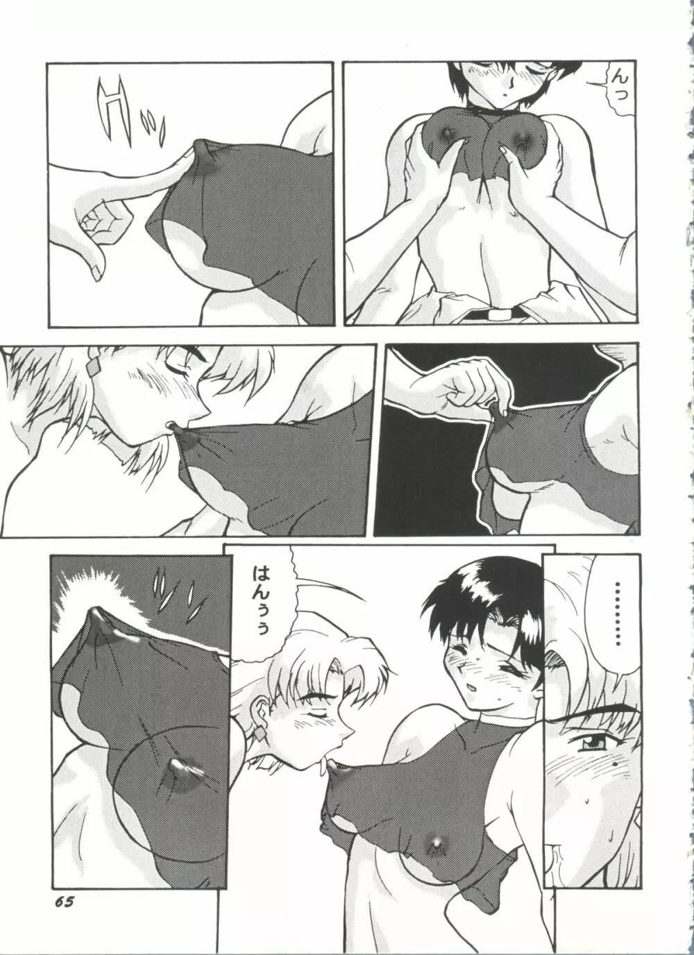 アニパロ美姫8 Page.67