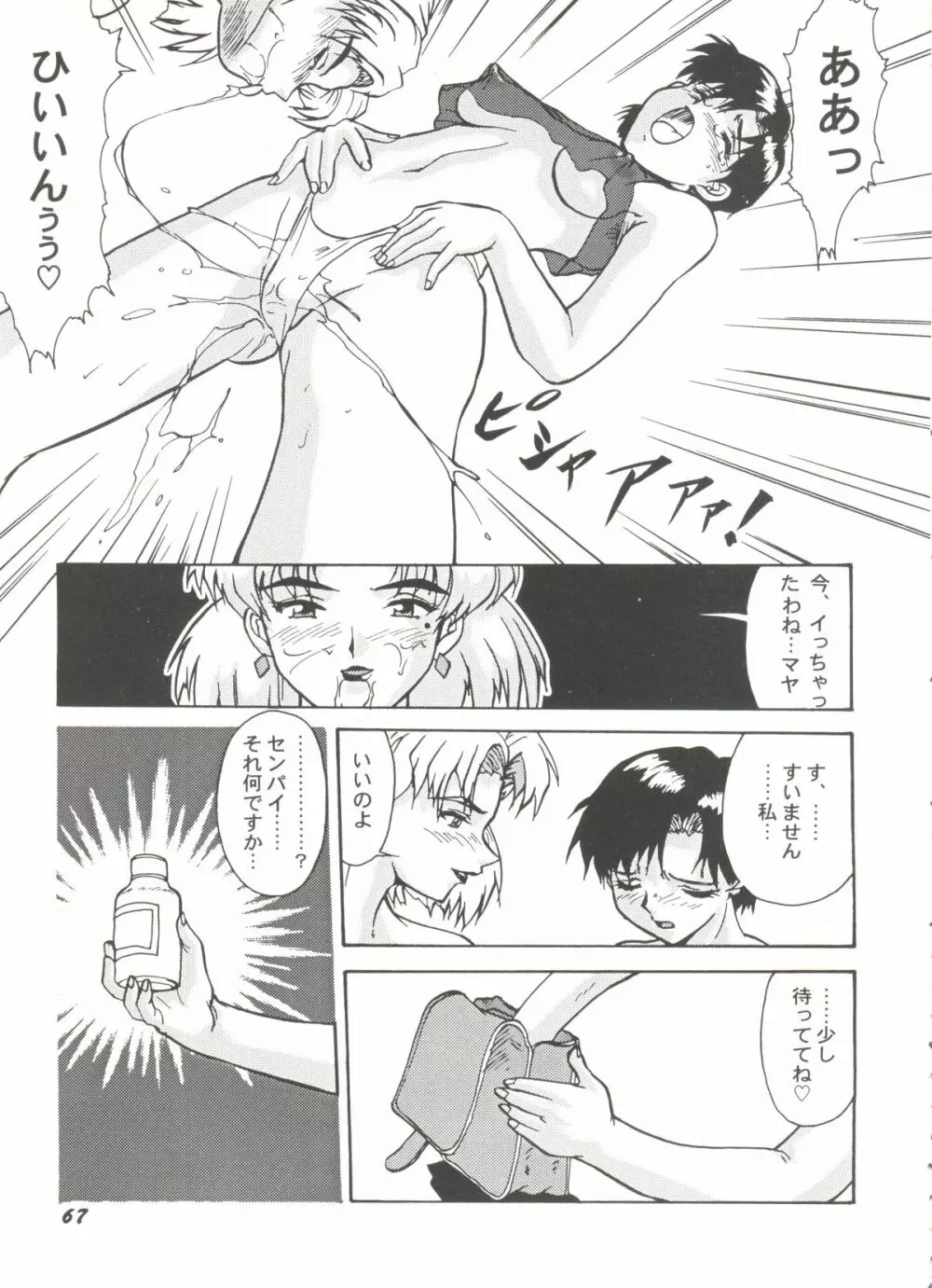 アニパロ美姫8 Page.69