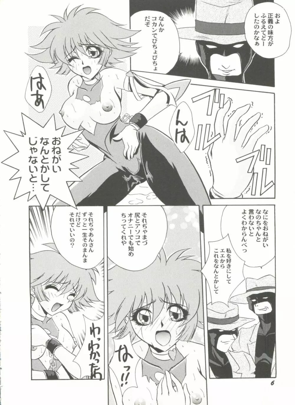 アニパロ美姫8 Page.8