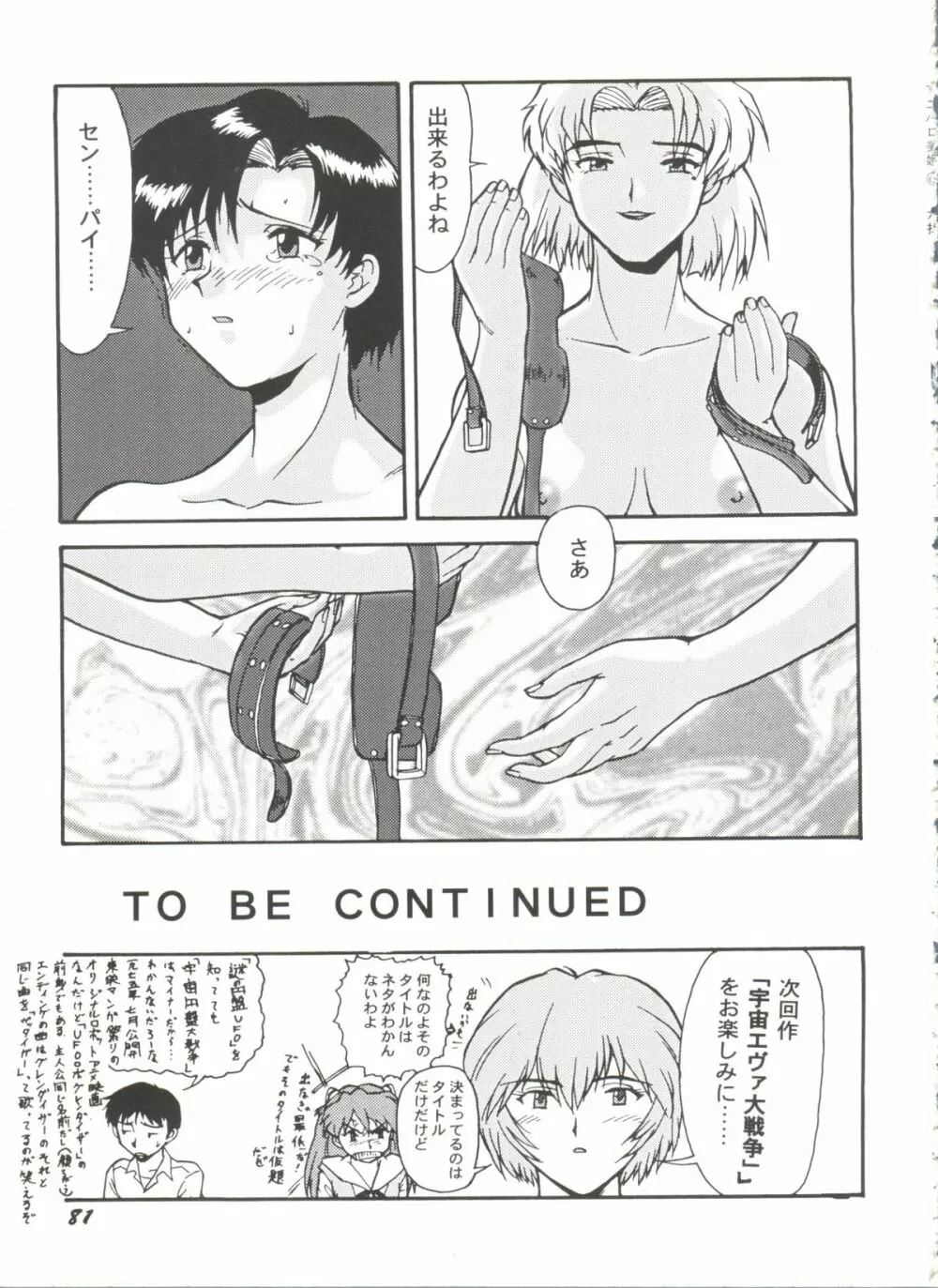 アニパロ美姫8 Page.83