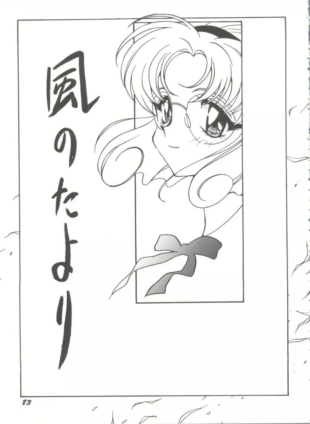 アニパロ美姫8 Page.85