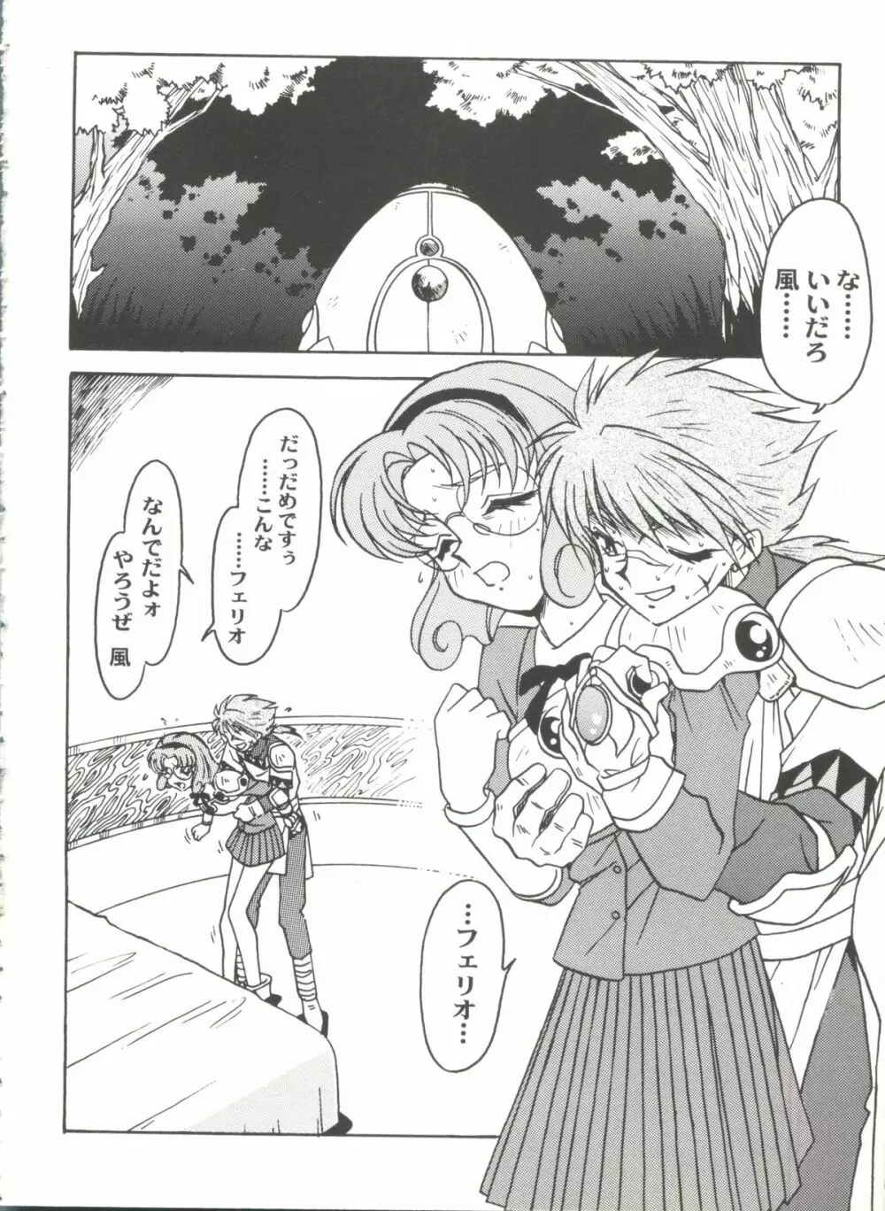 アニパロ美姫8 Page.86