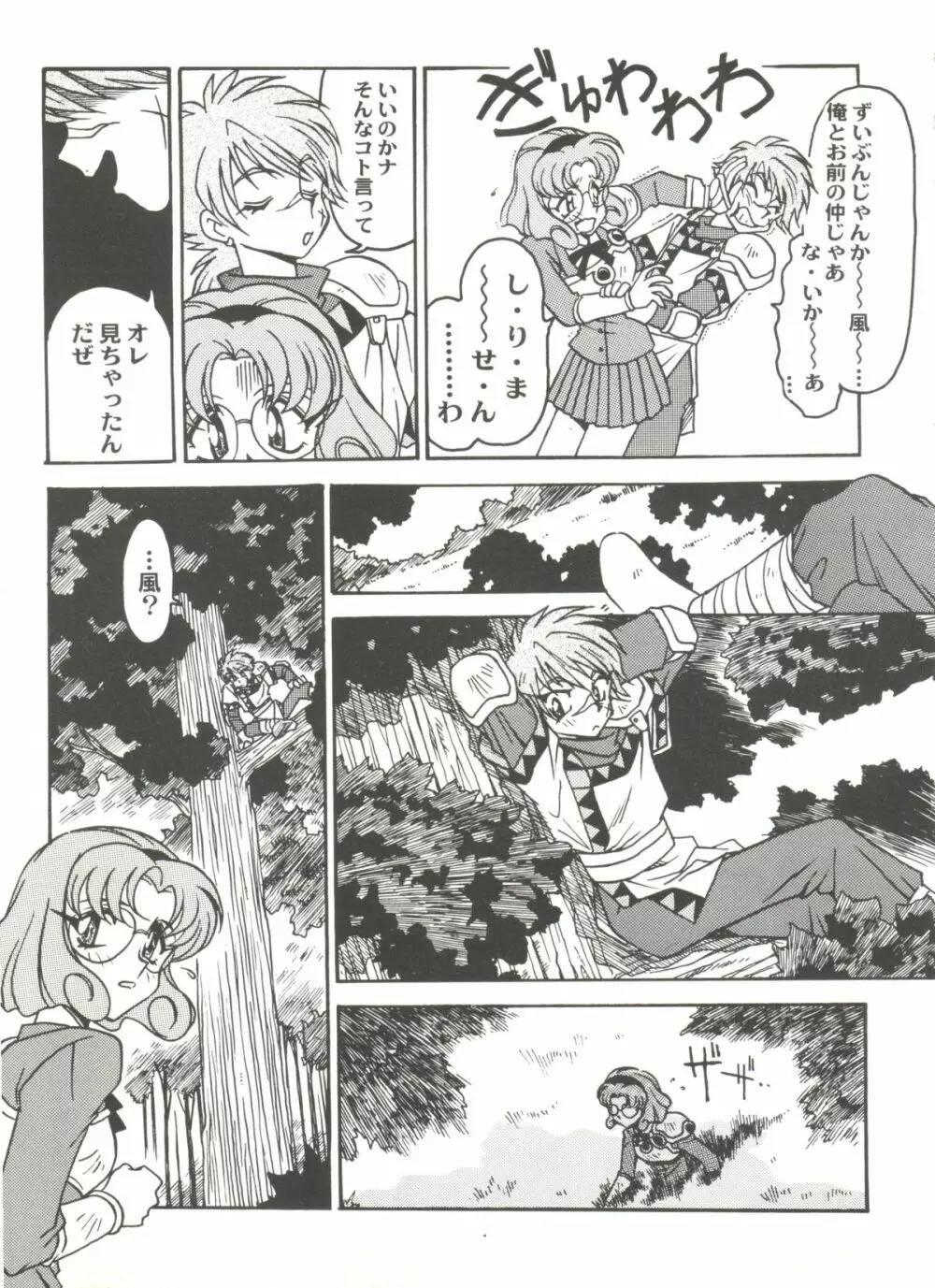 アニパロ美姫8 Page.87
