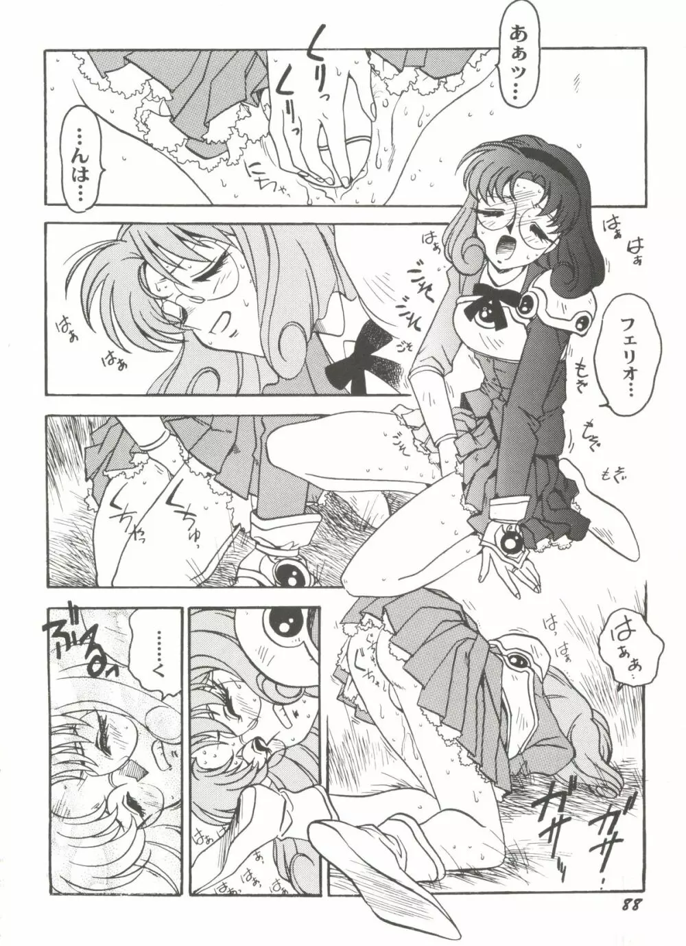 アニパロ美姫8 Page.90