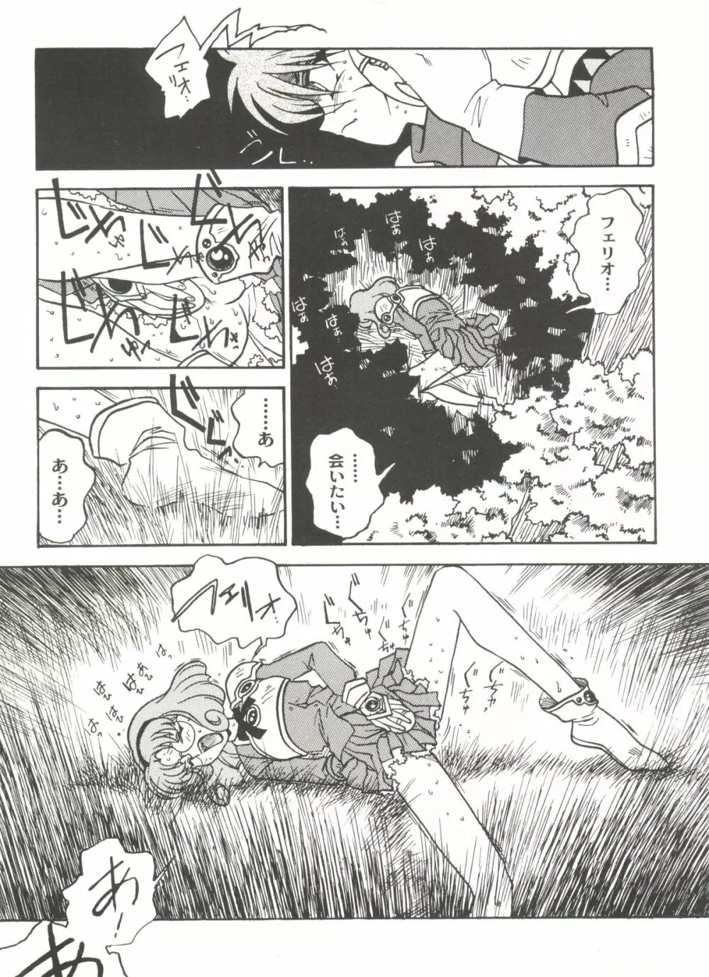 アニパロ美姫8 Page.91