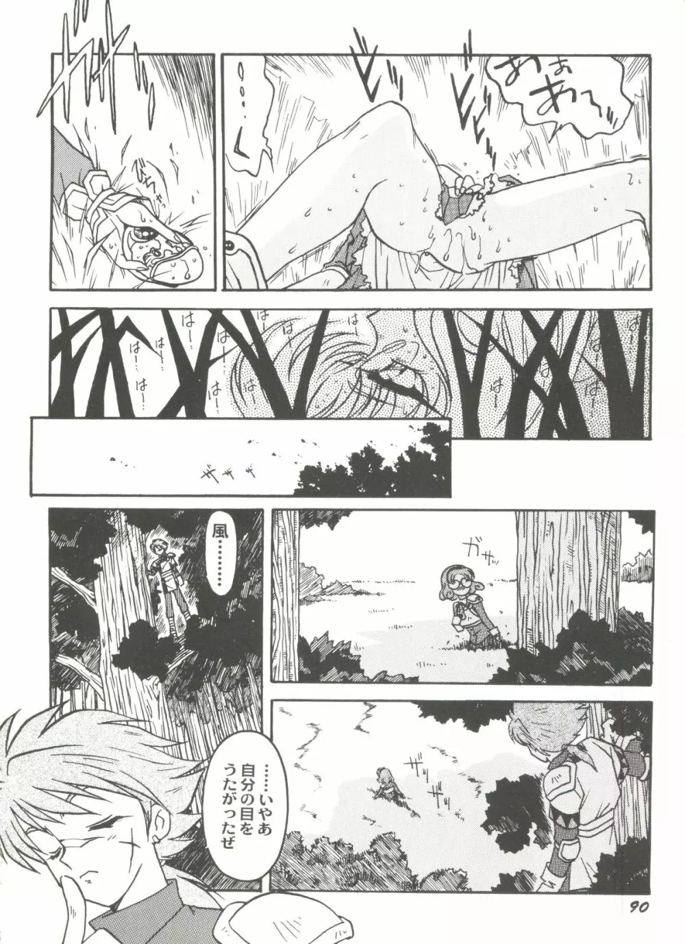 アニパロ美姫8 Page.92