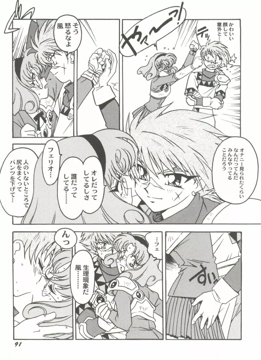 アニパロ美姫8 Page.93