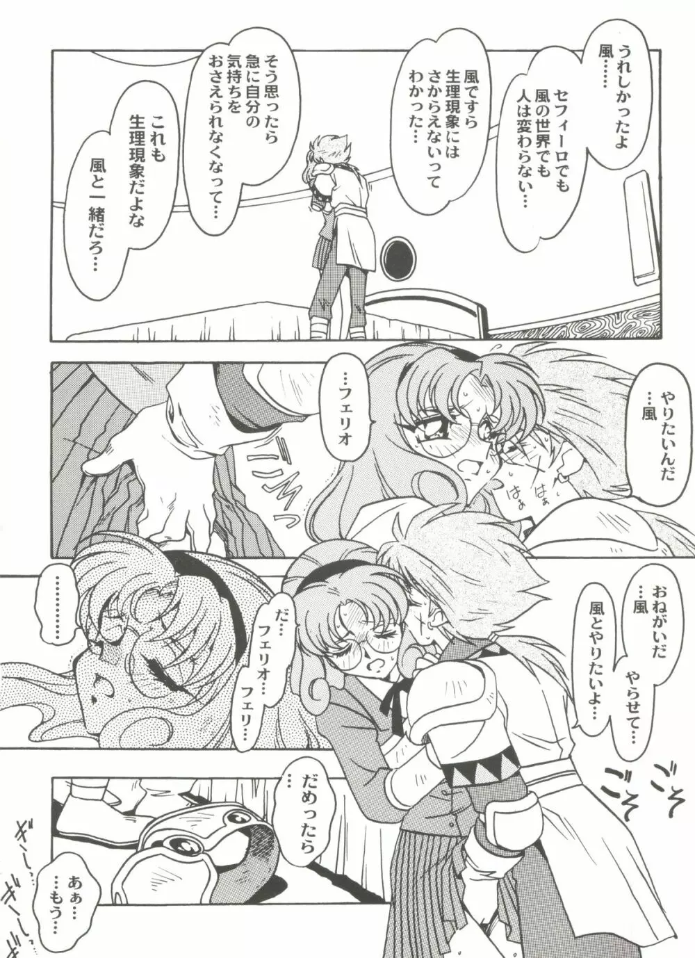 アニパロ美姫8 Page.94