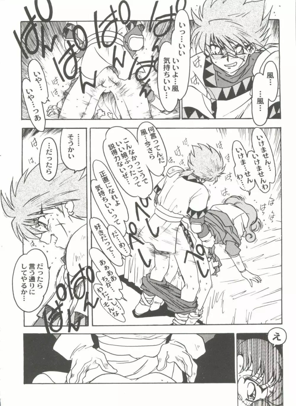 アニパロ美姫8 Page.96