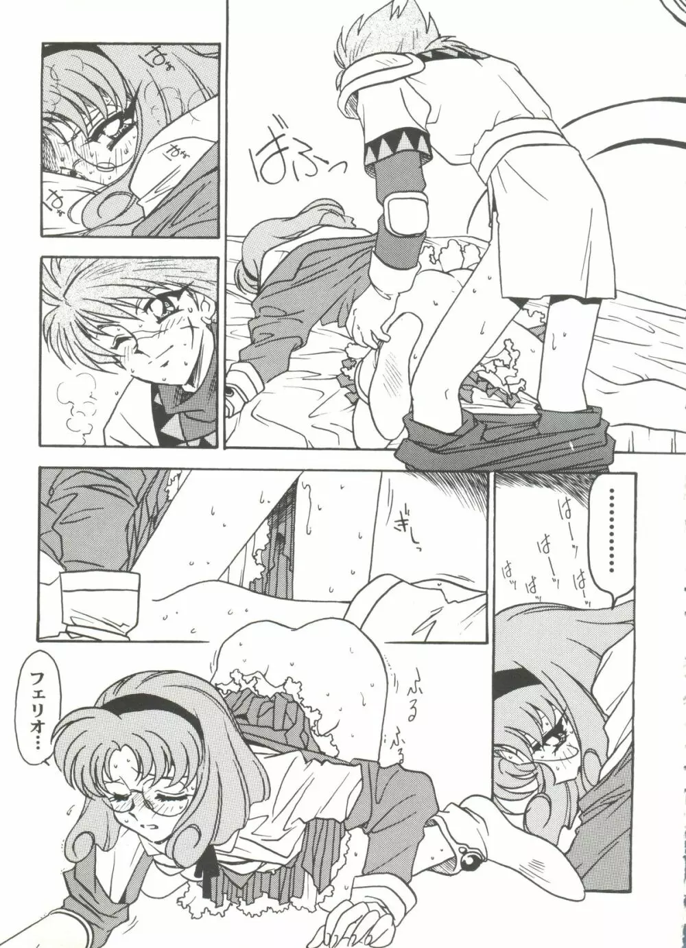 アニパロ美姫8 Page.97