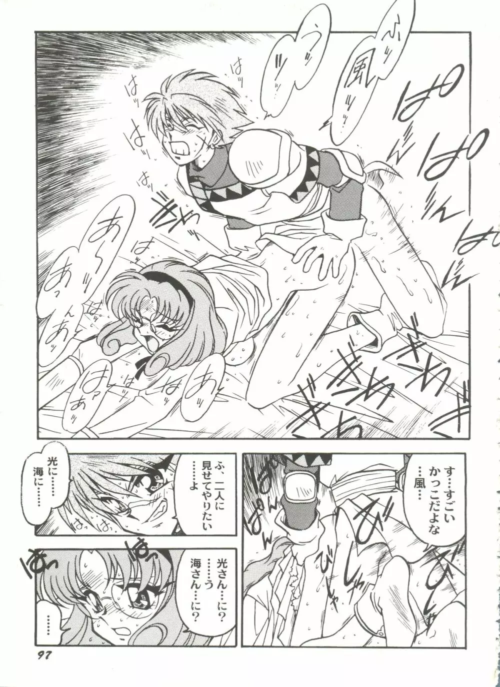 アニパロ美姫8 Page.99