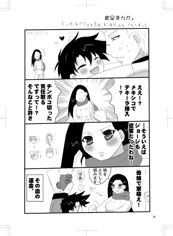 女体化　jojos bizzare adventure Page.35