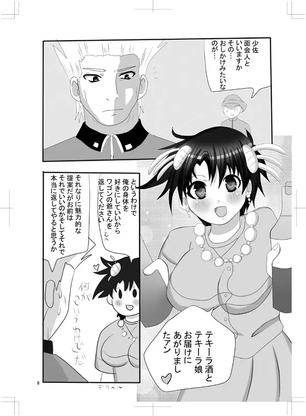 女体化　jojos bizzare adventure Page.7