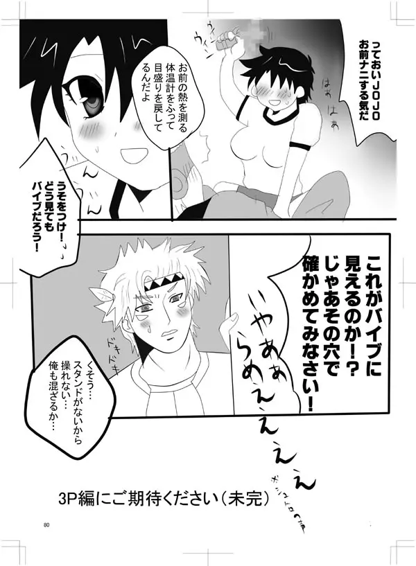 女体化　jojos bizzare adventure Page.72